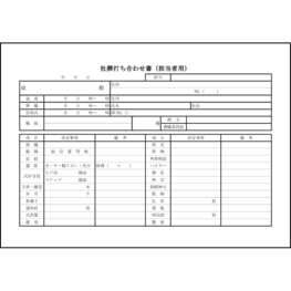 社葬打ち合わせ書(担当者用)8 LibreOffice