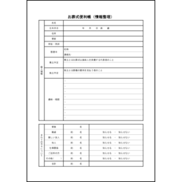 お葬式便利帳（情報整理）11 LibreOffice