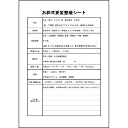 お葬式要望整理シート12 LibreOffice