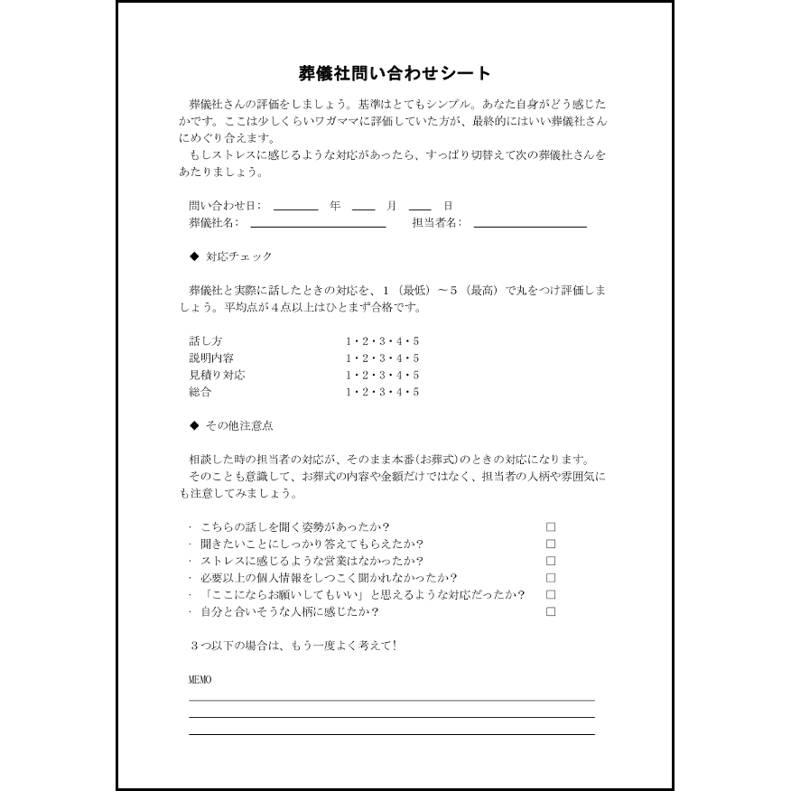 葬儀社問い合わせシート13