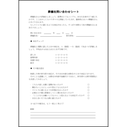 葬儀社問い合わせシート13 LibreOffice
