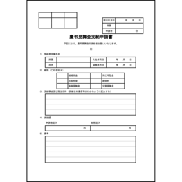 慶弔見舞金支給申請書15 LibreOffice