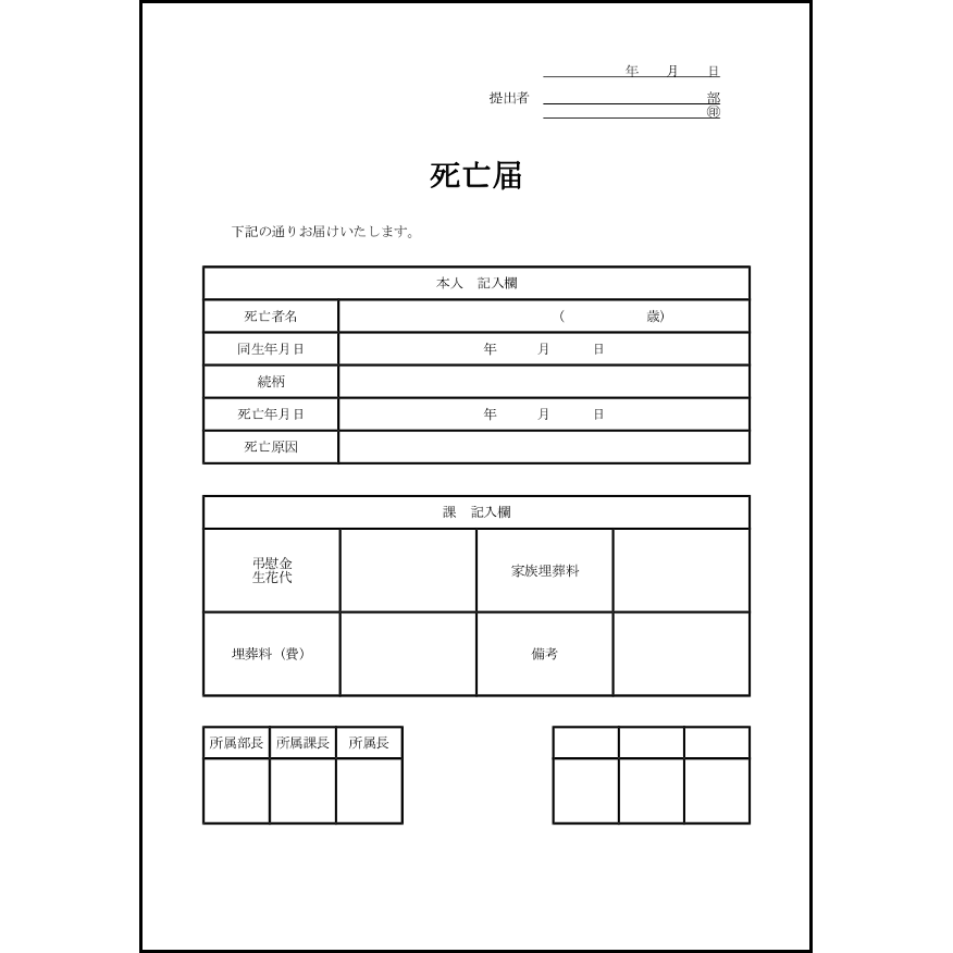 死亡届17
