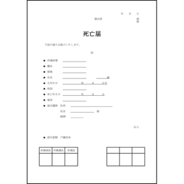 死亡届18 LibreOffice