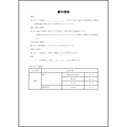 慶弔規程21 LibreOffice