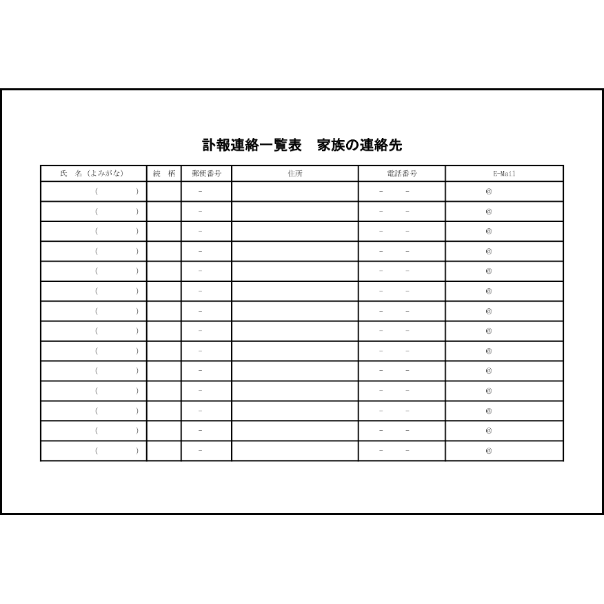 訃報連絡一覧表25 LibreOffice