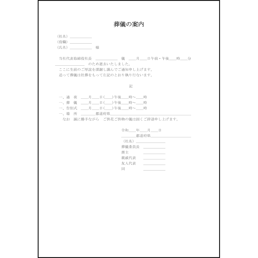 葬儀の案内28
