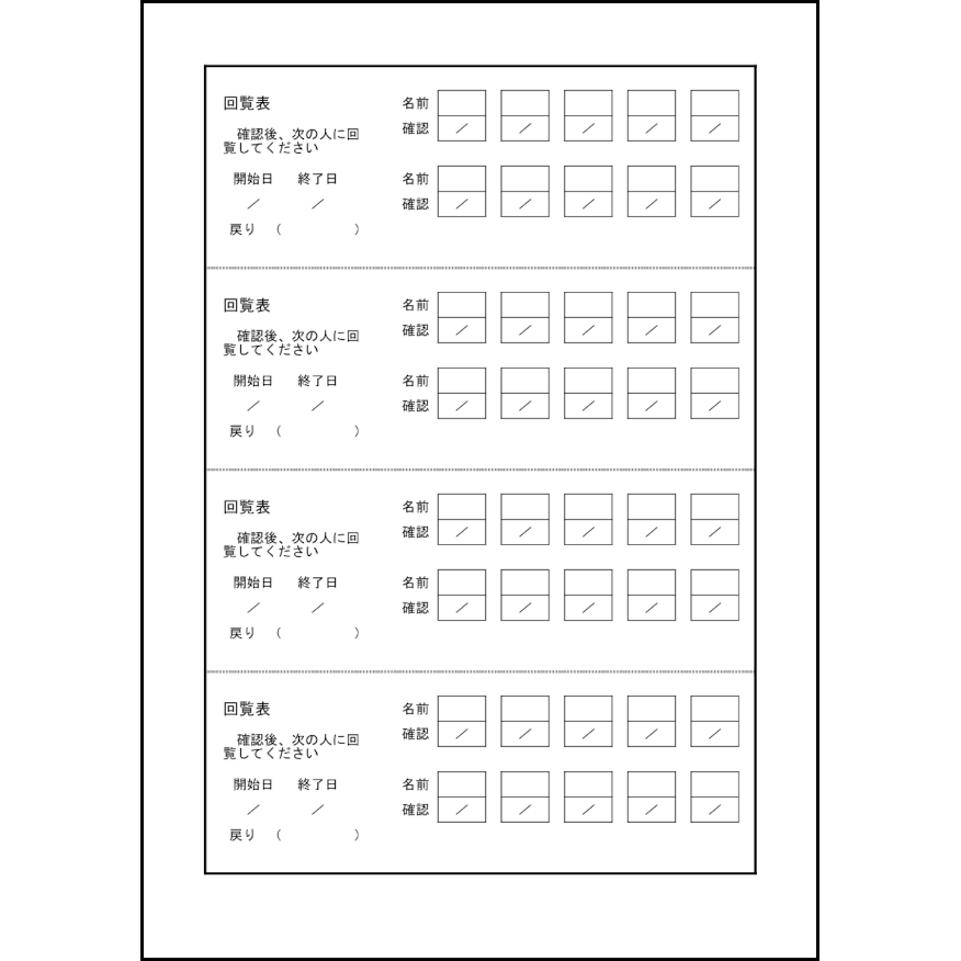 回覧表3