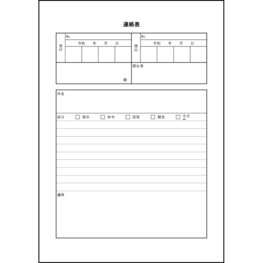 連絡表9 LibreOffice