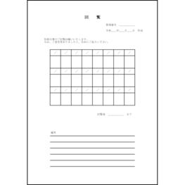 回覧表11 LibreOffice