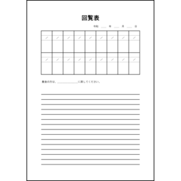 回覧表12 LibreOffice