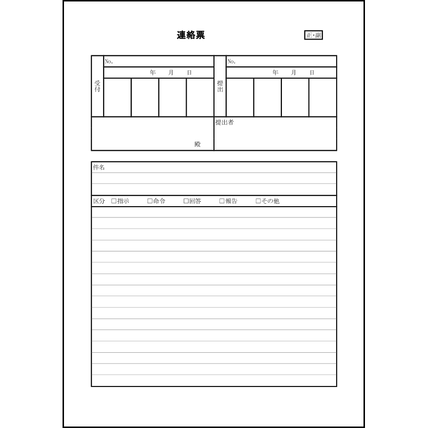 連絡票14