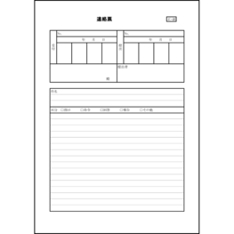 連絡票14 LibreOffice