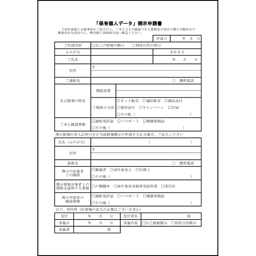 「保有個人データ」開示申請書7