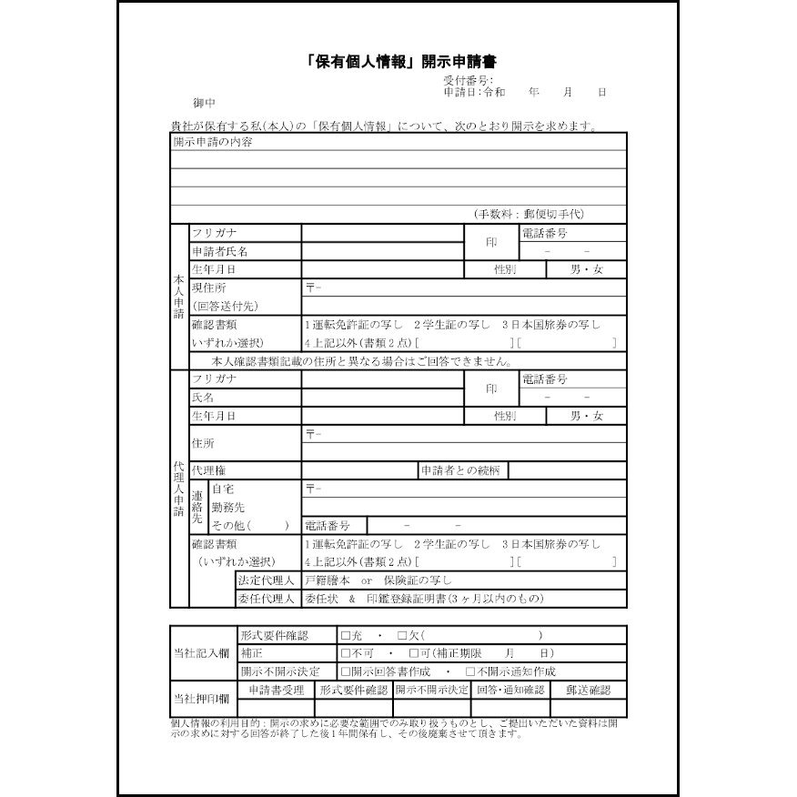 「保有個人情報」開示申請書15