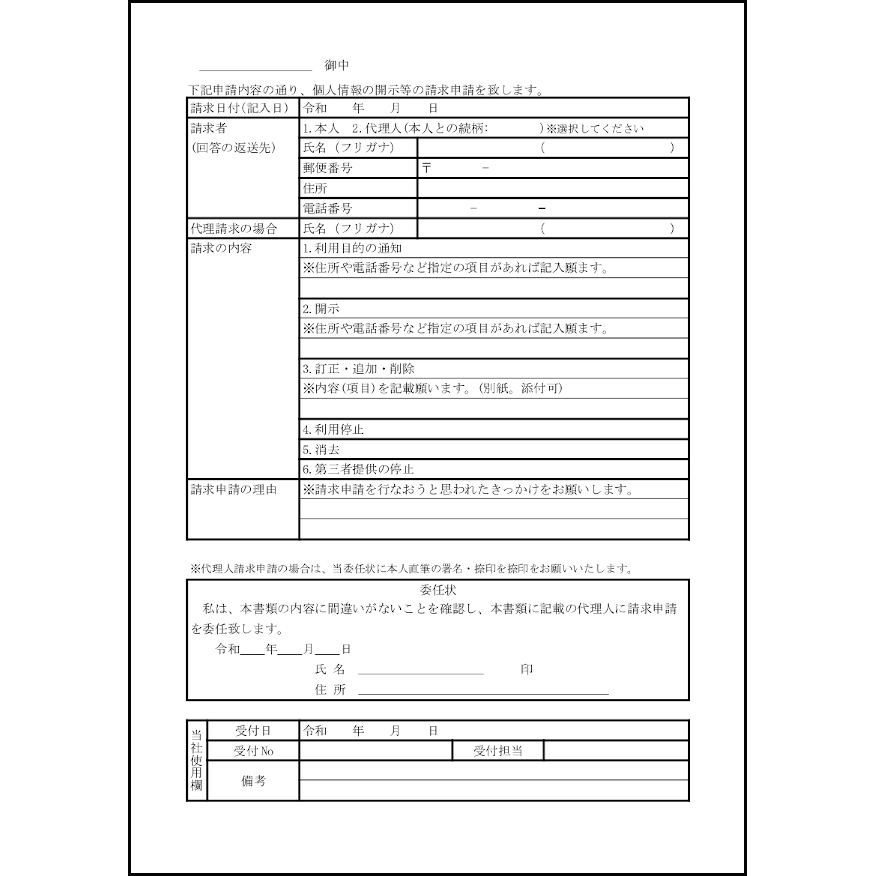 個人情報の開示等の請求申請書16