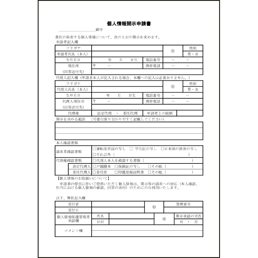 個人情報開示申請書19