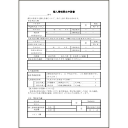 個人情報開示申請書19 LibreOffice