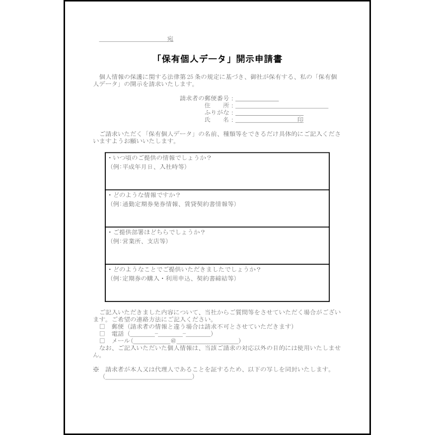 「保有個人データ」開示申請書21