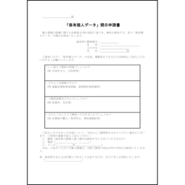 「保有個人データ」開示申請書21 LibreOffice