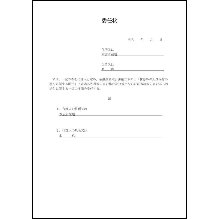 委任状2