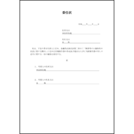 委任状2 LibreOffice