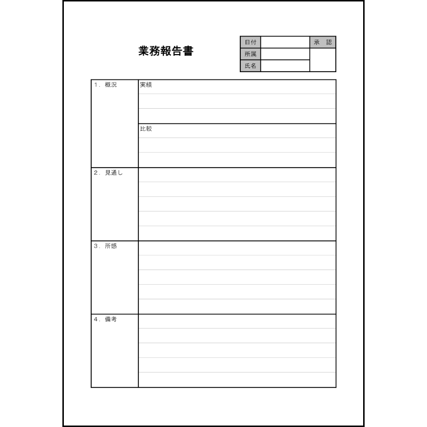業務報告書2