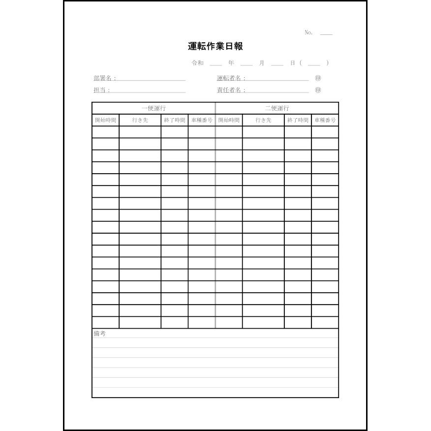 運転作業日報9