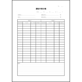 運転作業日報9 LibreOffice