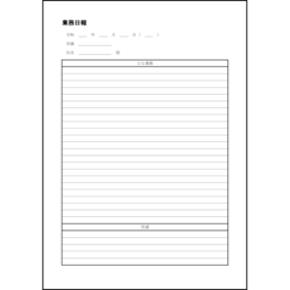 業務日報11 LibreOffice