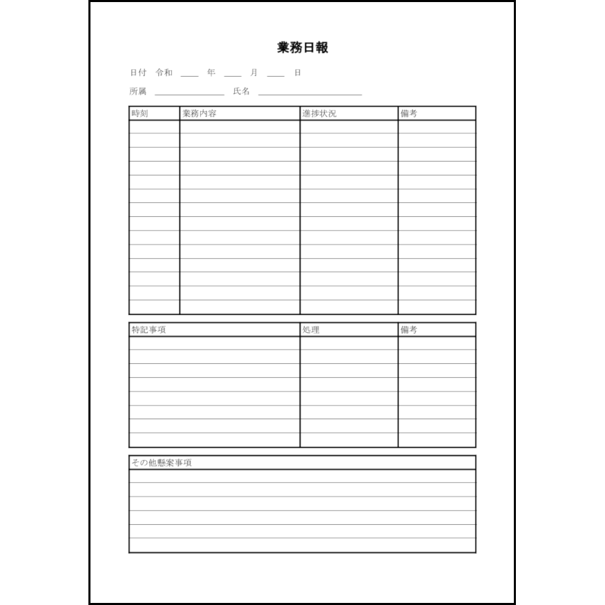 業務日報12