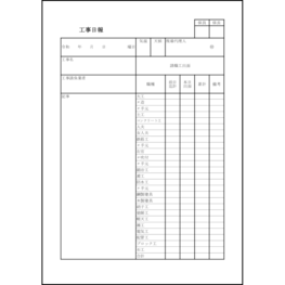 工事日報14 LibreOffice