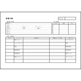 営業日報17 LibreOffice