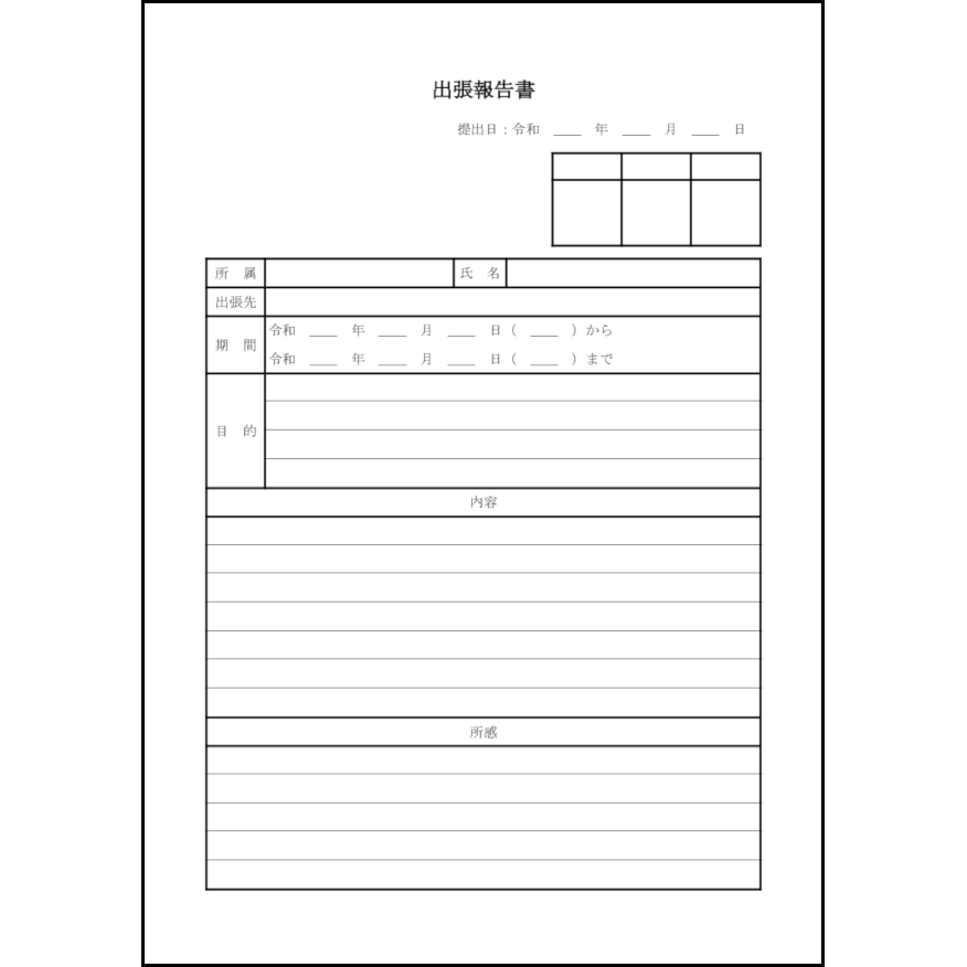 出張報告書22