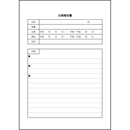 出張報告書24 LibreOffice