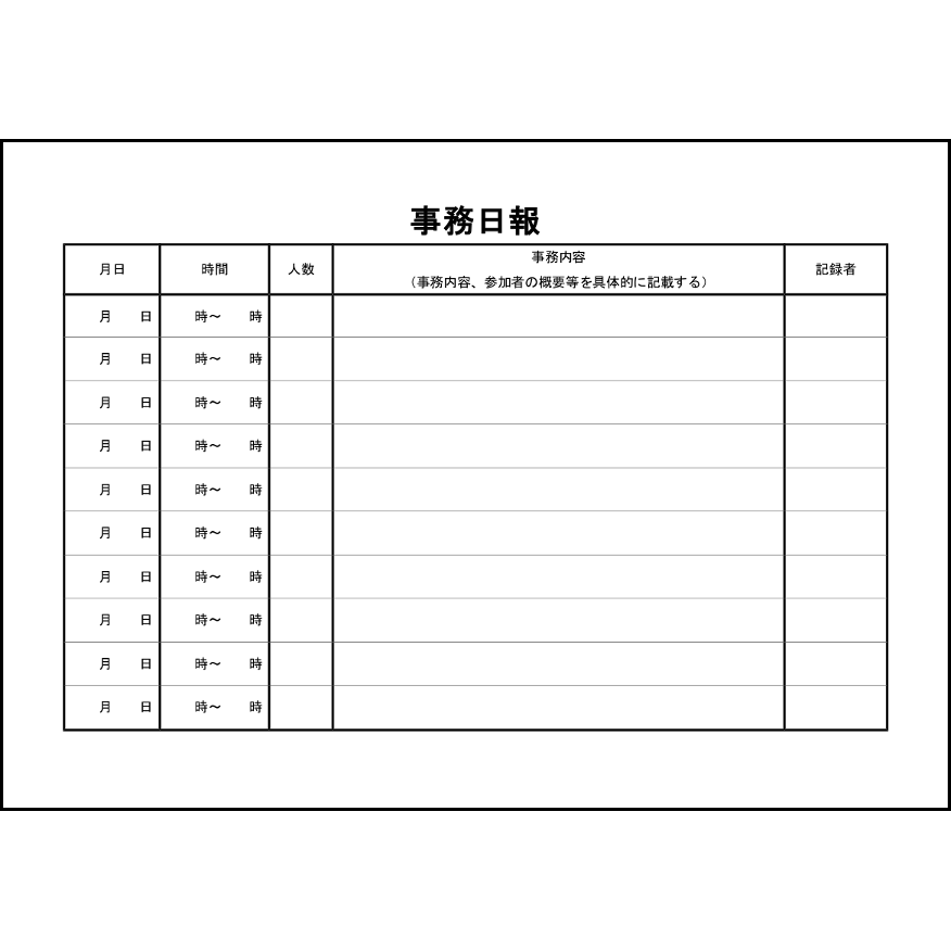 事務日報26