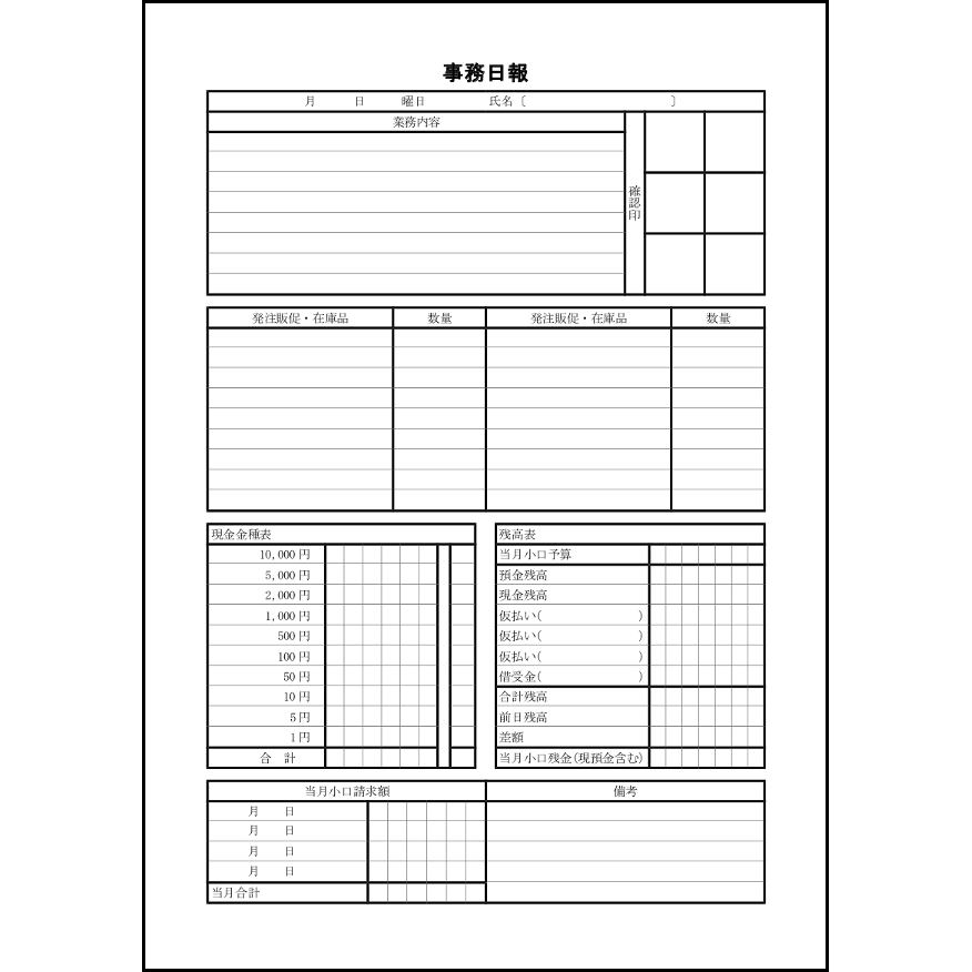 事務日報27