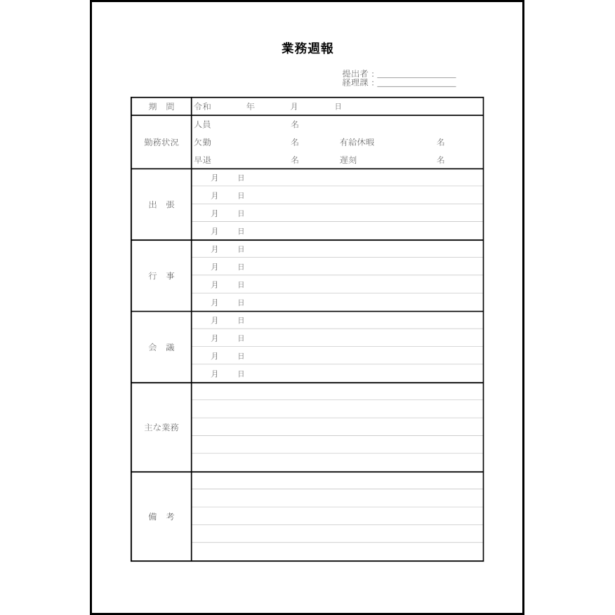 業務週報37