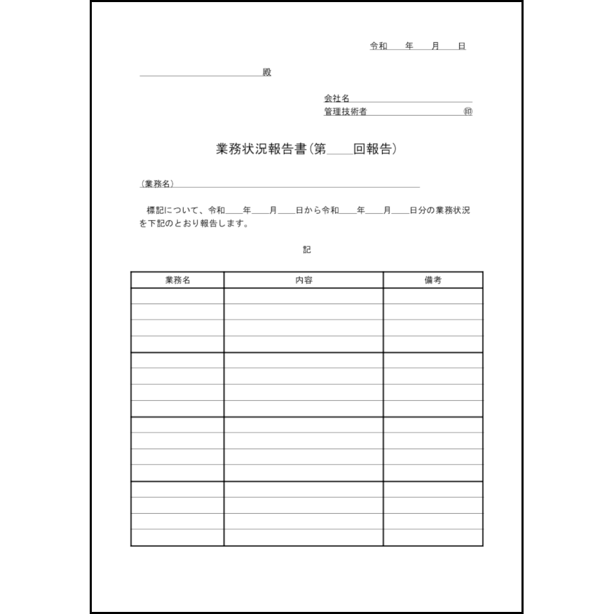 業務状況報告書41