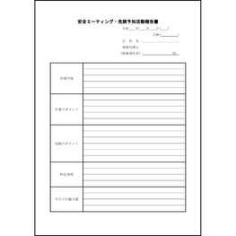 安全ミーティング・危険予知活動報告書42 LibreOffice