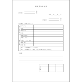 制服貸与依頼書5 LibreOffice