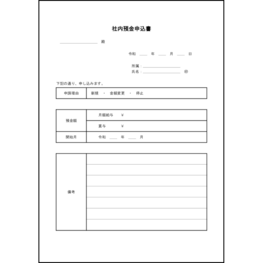 社内預金申込書6 LibreOffice