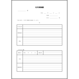 社宅補修願9 LibreOffice