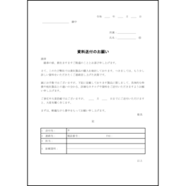 資料送付のお願い12 LibreOffice