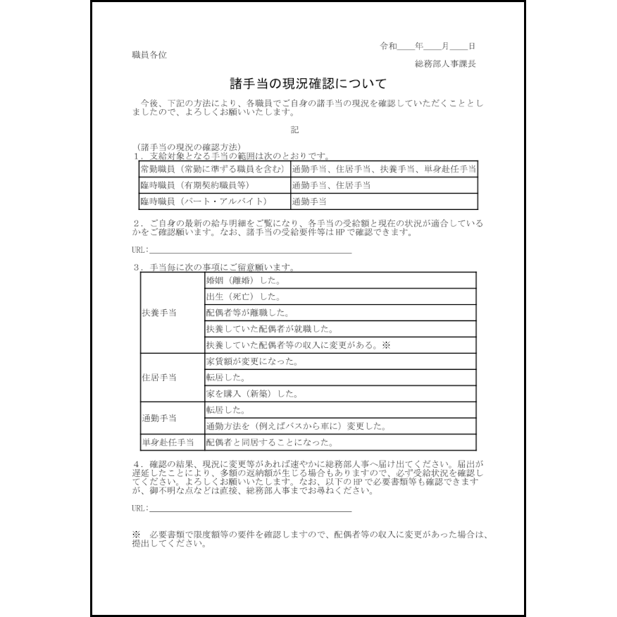 諸手当の現況確認について14