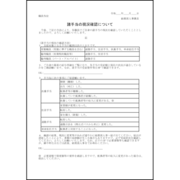 諸手当の現況確認について14 LibreOffice