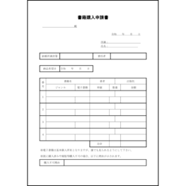 書籍購入申請書18 LibreOffice