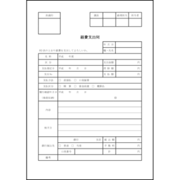 経費支出伺21 LibreOffice