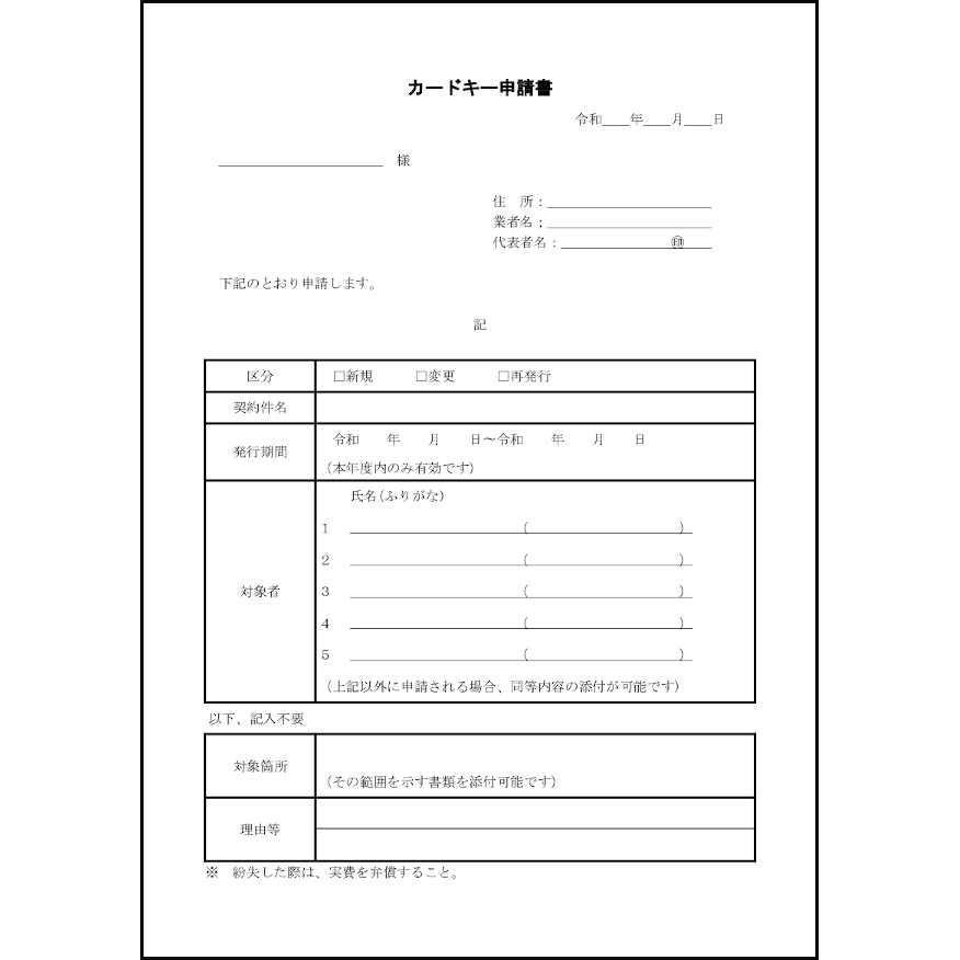 カードキー申請書22