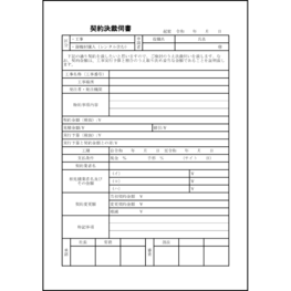 契約決裁伺書23 LibreOffice